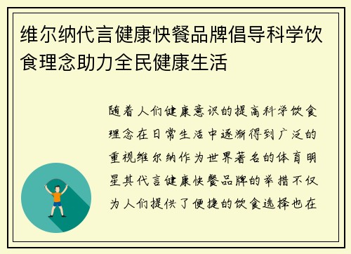维尔纳代言健康快餐品牌倡导科学饮食理念助力全民健康生活