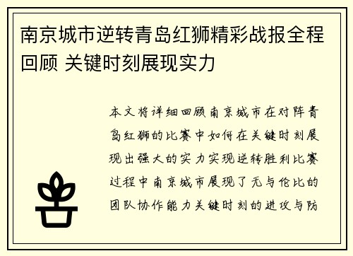 南京城市逆转青岛红狮精彩战报全程回顾 关键时刻展现实力