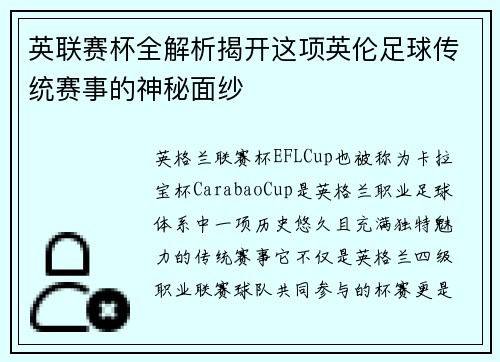 英联赛杯全解析揭开这项英伦足球传统赛事的神秘面纱 英联赛杯全解析揭开这项英伦足球传统赛事的神秘面纱