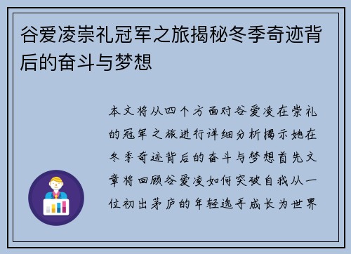 谷爱凌崇礼冠军之旅揭秘冬季奇迹背后的奋斗与梦想