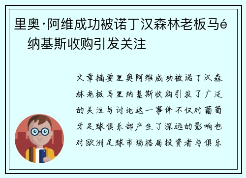 里奥·阿维成功被诺丁汉森林老板马里纳基斯收购引发关注