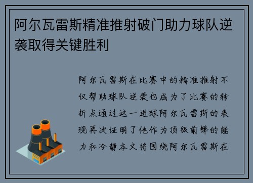 阿尔瓦雷斯精准推射破门助力球队逆袭取得关键胜利