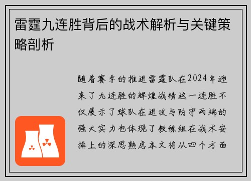 雷霆九连胜背后的战术解析与关键策略剖析 雷霆九连胜背后的战术解析与关键策略剖析