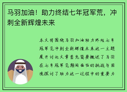 马羽加油！助力终结七年冠军荒，冲刺全新辉煌未来