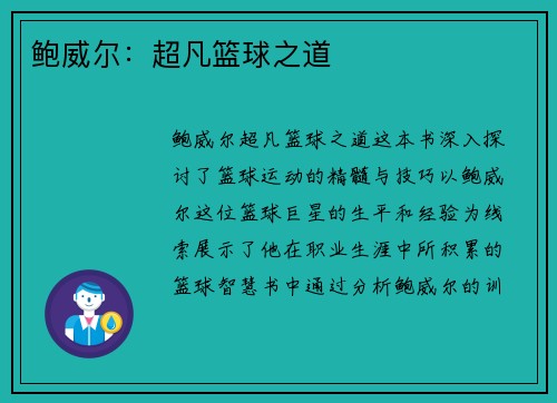 鲍威尔:超凡篮球之道 鲍威尔:超凡篮球之道