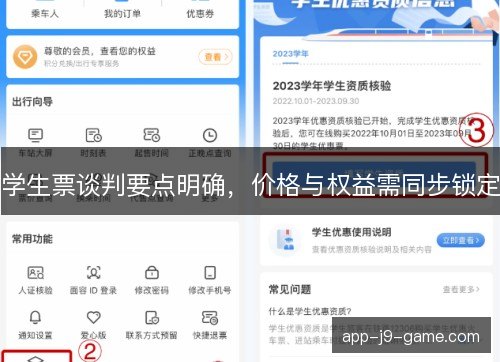 学生票谈判要点明确，价格与权益需同步锁定